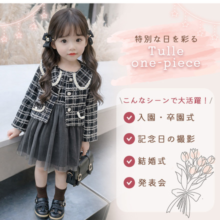 MILASIC フォーマル チュールドレス ブラック 90cm TN-KDTUD-BK-90