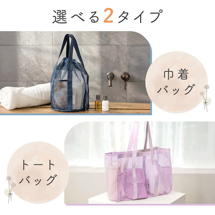 MILASIC メッシュバッグ ネイビー 巾着バッグ TN-MSHBG-NV-A