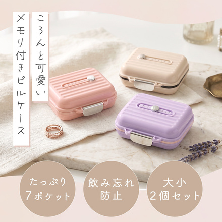 MILASIC ピルケース 大小2個セット メモリ付 ホワイト TN-PICMM-WH