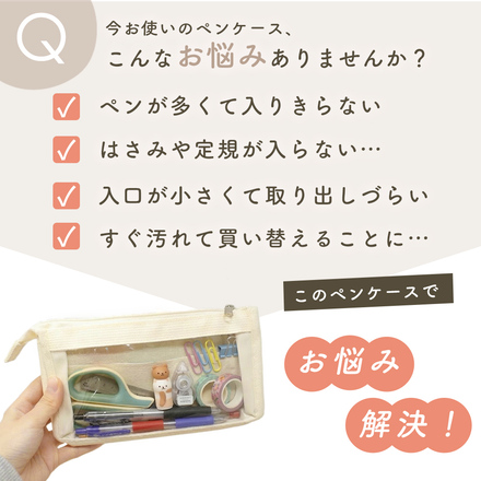 MILASIC 整理上手 ペンポーチ クリア-アイボリー TN-FSDPC-A-VO