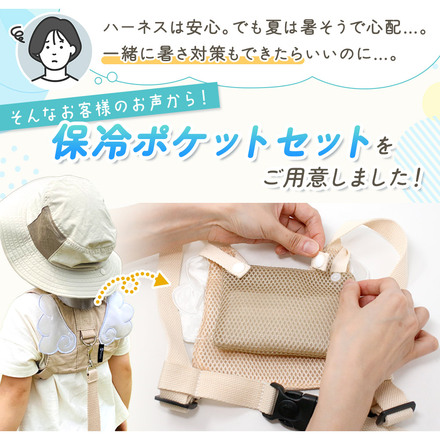 MILASIC ナビキッズハーネス専用 保冷剤ポケット HO-HNIPK