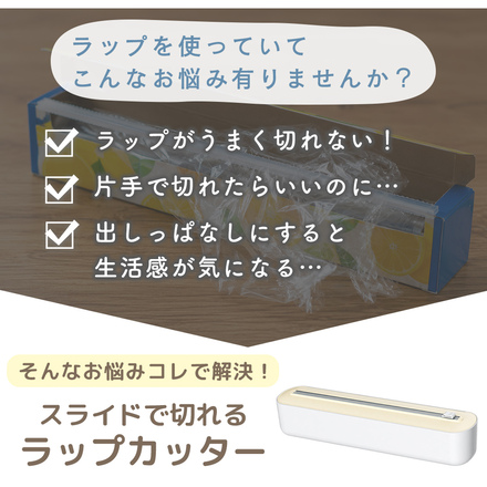 MILASIC 2WAY ラップカッター アイボリー TN-WRPCT-VO