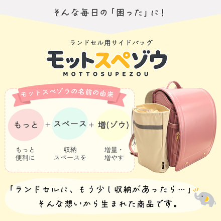 MILASIC ランドセル用サイドバッグ チャコールグレー HO-SBSBP-CGY