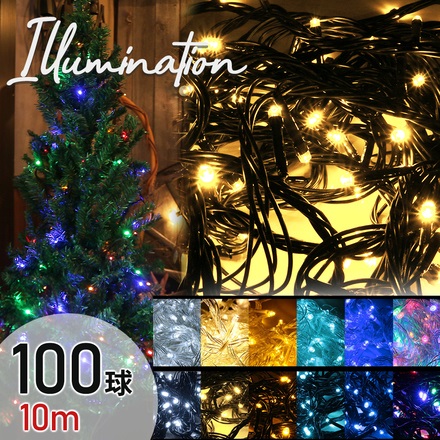 mitas AC式 イルミネーション 連結可 LED ライト 100球 100灯 10m 室内 ER-100LED10-MIX ミックス ブラック線