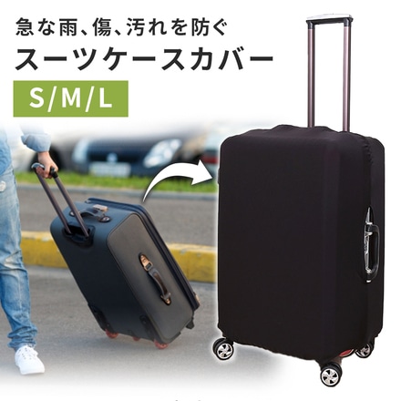 mitas スーツケース カバー キャリーバック カバー ER-STCR-BK-M Mサイズ