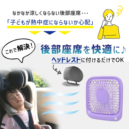 mitas リアシートファン 車載 扇風機 卓上ファン USB 風量調節 TN-MWFAN-WH ホワイト