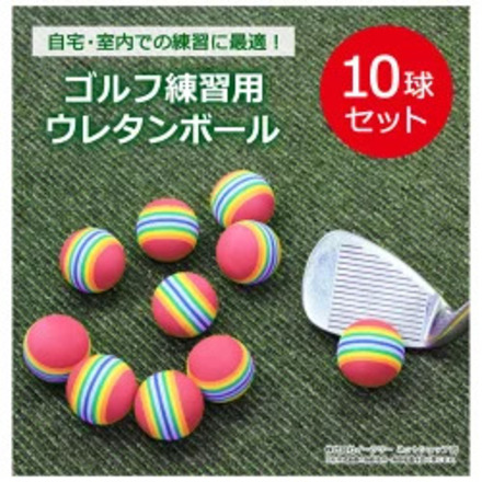 mitas ウレタンボール 10球セット ER-UTBL