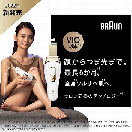 BRAUN 光美容器 シルクエキスパート Pro5 VIO対応 ゴールドブラウン PL-5267