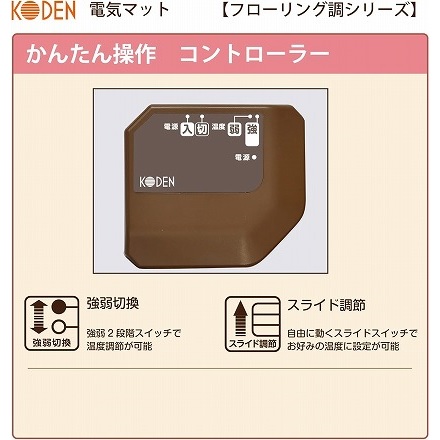 KODEN ホットカーペット CWM110K-BW 110×60cm ホットマット フローリング調