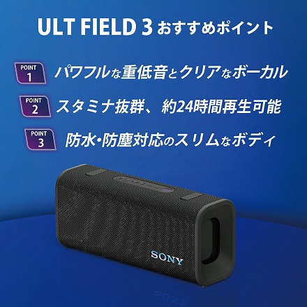 ソニー SONY Bluetooth ワイヤレス ポータブル スピーカー ULT POWER SOUND ULT FIELD3 SRS-ULT30 BC ブラック