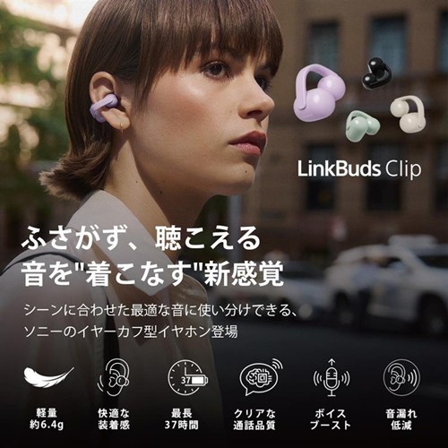 ソニー SONY ソニー LinkBuds Clip WF-LC900 BZ ブラック ワイヤレスイヤホン イヤーカフ型 オープンイヤー Bluetooth 最大37時間 再生