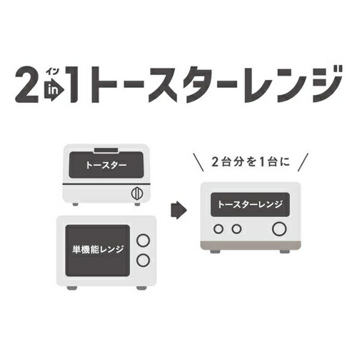 トースターレンジ 2in1 フラット庫内 15L チャコールグレー 日立 MRT-F100-H
