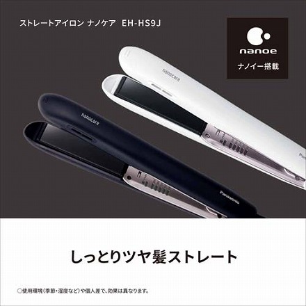 【購入特典付き】 パナソニック Panasonic EH-HS9J W ナノケアヘアーアイロンストレートアイロン ナノケア ホワイト 5段階温度調整/ナノイー搭載 EH-HS9J-W