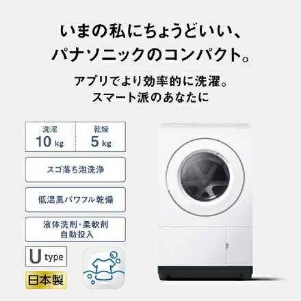 Panasonic パナソニック ななめドラム洗濯乾燥機 Utype 左開き 洗濯：10kg 乾燥：5kg NA-SD10UAL-W マットホワイト 設置込み リサイクル料金別