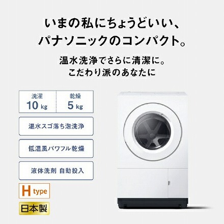 Panasonic パナソニック ななめドラム洗濯乾燥機 Htype 左開き 洗濯：10kg 乾燥：5kg NA-SD10HAL-W マットホワイト 設置込み リサイクル料金別