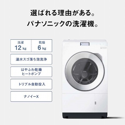 Panasonic パナソニック ドラム式洗濯乾燥機 LXシリーズ 洗濯12.0kg 乾燥6.0kg ヒートポンプ乾燥 左開き NA-LX129DL-C サンドグレージュ 設置込み リサイクル料金別