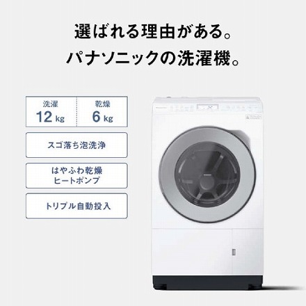 Panasonic パナソニック ドラム式洗濯乾燥機 LXシリーズ 洗濯12.0kg 乾燥6.0kg ヒートポンプ乾燥 右開き NA-LX125DR-W マットホワイト 設置込み リサイクル料金別