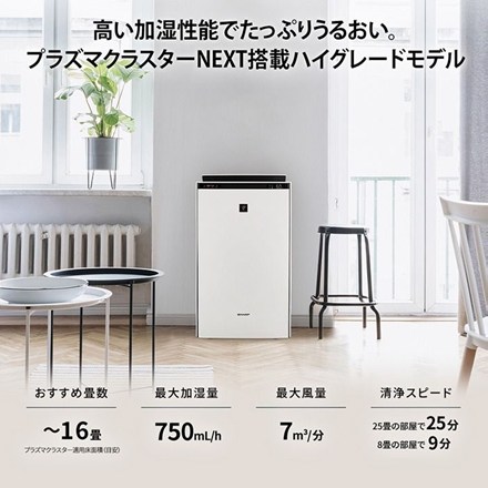 SHARP シャープ 加湿空気清浄機 KI-UX70-W ホワイト系 プラズマクラスター NEXT 花粉対策 風邪対策 脱臭 除菌