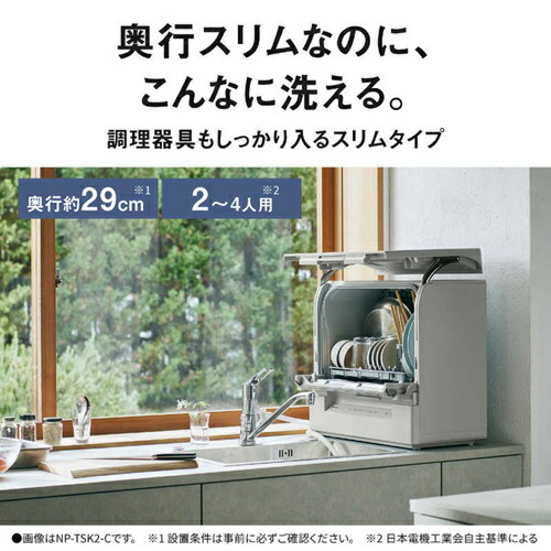 食器洗い乾燥機 ライトベージュ パナソニック NP-TSK2-C
