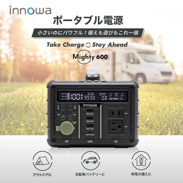 ポータブル電源 Mighty 600 小型 軽量 607Wh/600W 自動車バッテリーを充電 静音 急速充電 純正弦波 MPPT制御方式採用 ソーラー充電 LEDランプ付 innowa MT001