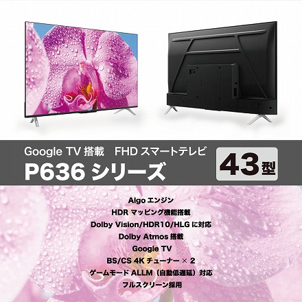 TCL 4K対応液晶テレビ P636シリーズ 43型 43P636 Google TV搭載