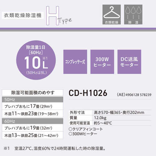衣類乾燥除湿機 Hシリーズ エレガントブルー コロナ CD-H1026(AE)