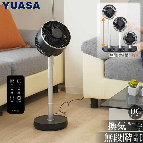 高さが変えられる 全分解のび～るDCサーキュレーター ブラック YUASA YCL-D183GFR(K)