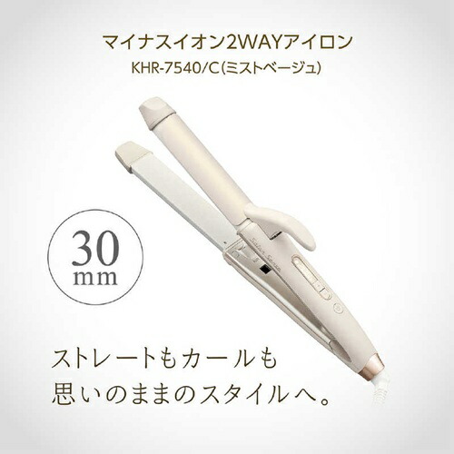 マイナスイオン２ＷＡＹアイロン ミストベージュ コイズミ KHR-7540/C