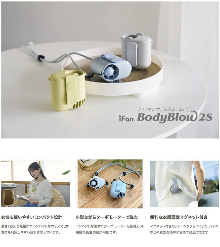 2wayコンパクトファン アイファン ボディブロー2S ベルト 首掛け エレス IF-BBS26WH