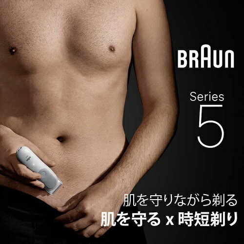 ボディグルーマー シリーズ5 ブラウン BG5550