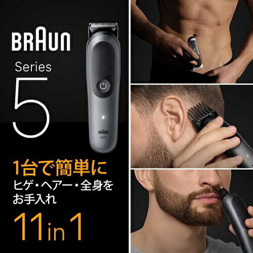 マルチグルーマー シリーズ5 ブラウン MGK5560