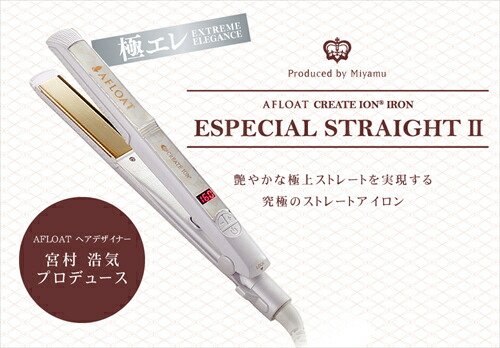 クレイツ ヘアーアイロン ストレートアイロン アフロート エスペシャルストレートII CIS－W893N CREATE