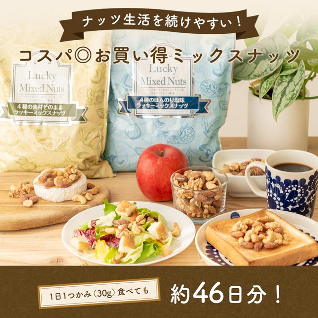 4種のミックスナッツ 素焼き 無塩 1.4kg(700g×2)