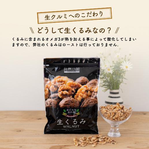 無添加 無塩 生くるみ 700g(350g×2)