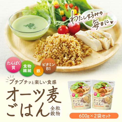 【1.2kg(600g×2袋)】オーツ麦ごはん