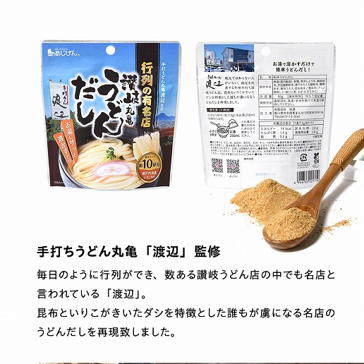 讃岐うどん出汁粉末80g×3袋