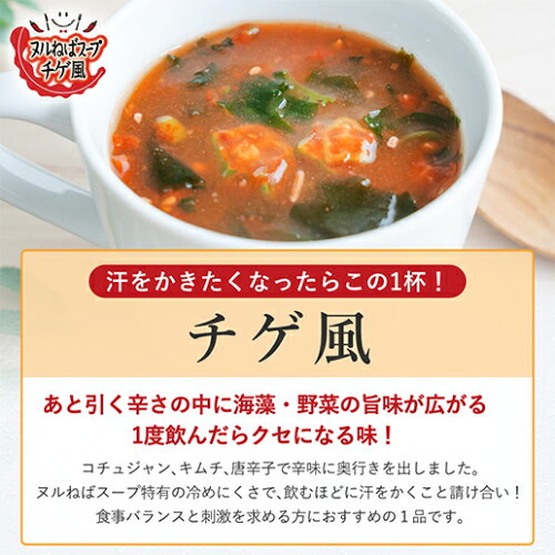 【8包】ヌルねばスープ　チゲ風