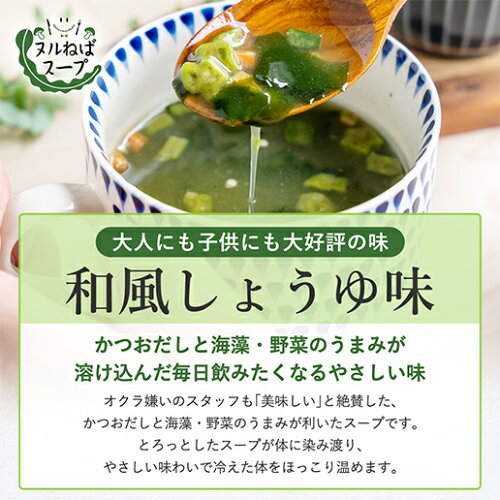 【10包】ヌルねばスープ　和風しょうゆ