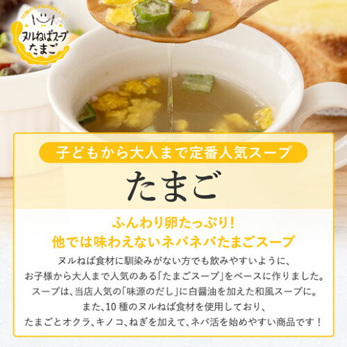 【8包】ヌルねばスープ　たまご