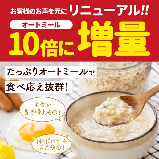 【10包】オートミール入りスープ　野菜とチキンのブイヨン風味