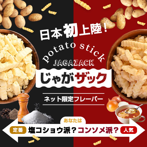 じゃがザック コンソメ 160g