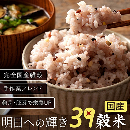 雑穀米本舗 国産 明日への輝き39穀米ブレンド 2.7kg(450g×6袋)