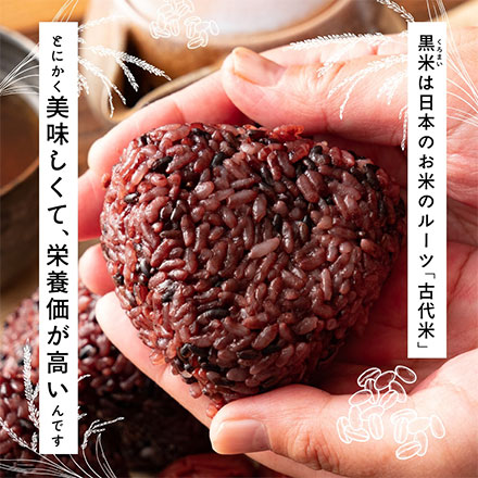 雑穀米本舗 国産 黒米 900g(450g×2袋)
