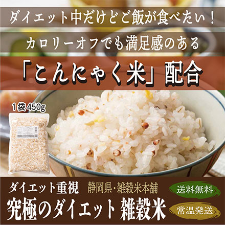 雑穀米本舗 糖質制限 究極のダイエット雑穀 900g(450g×2袋)