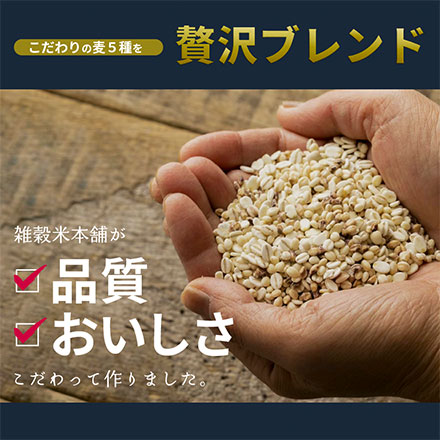 雑穀米本舗 国産 麦5種ブレンド(丸麦/押麦/はだか麦/もち麦/はと麦) 900g(450g×2袋)