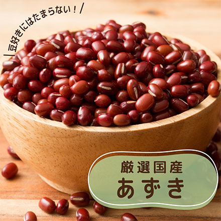 雑穀米本舗 国産 小豆 1.8kg(450g×4袋)