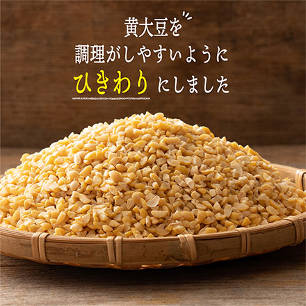 雑穀米本舗 国産 ひきわり大豆 450g