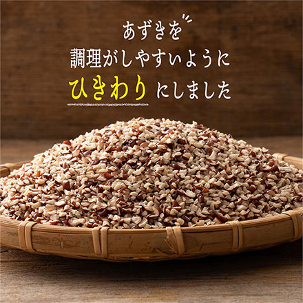 雑穀米本舗 国産 ひきわり小豆 4.5kg(450g×10袋)