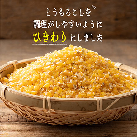 雑穀米本舗 国産 ひきわりとうもろこし 800g(400g×2袋)