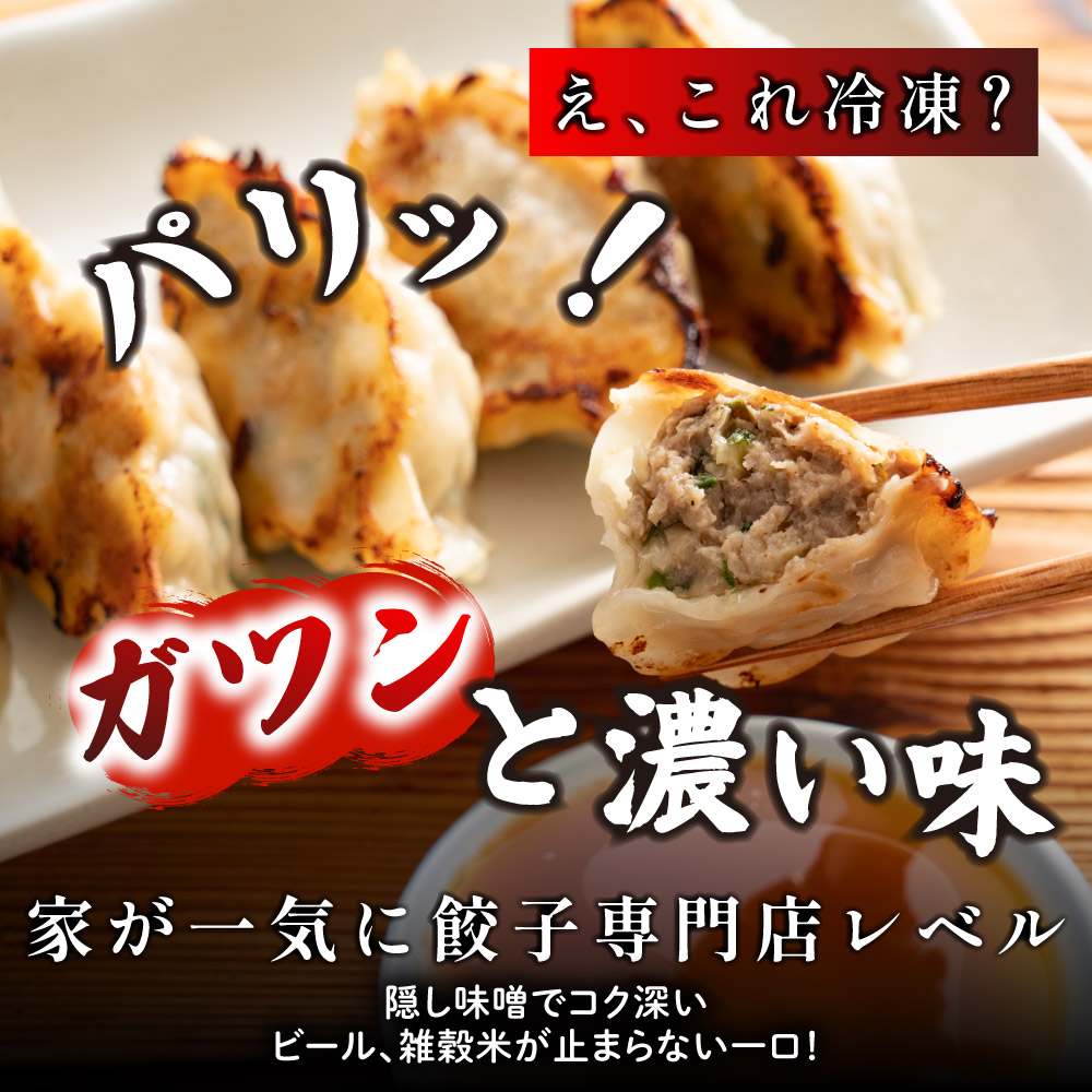 しるしの肉汁餃子180個入